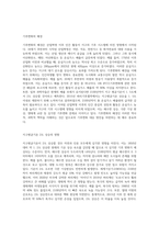(생명과 환경) 교재 3장을 읽고, 기후변화로 인한 지구평균기온 2도 상승 (1850년 대비 2100년 기온) 억제가-2