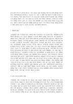 (생명과 환경) 교재 3장을 읽고, 기후변화로 인한 지구평균기온 2도 상승 (1850년 대비 2100년 기온) 억제가-3