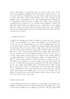 (생명과 환경) 교재 3장을 읽고, 기후변화로 인한 지구평균기온 2도 상승 (1850년 대비 2100년 기온) 억제가-4