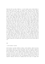 우리나라의 과학 기술 문화 중 현대에도 그 우수성을 인정받을 만한 것을 소개하고 그 이유를 밝혀 설명-2