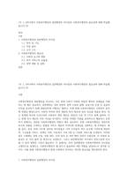 1주 1, 2차시에서 사회복지행정과 일반행정의 차이점과 사회복지행정의 필요성에 대해 학습했습니다 (2)-1