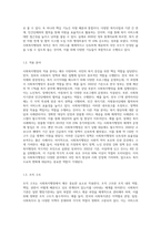 1주 1, 2차시에서 사회복지행정과 일반행정의 차이점과 사회복지행정의 필요성에 대해 학습했습니다 (2)-3