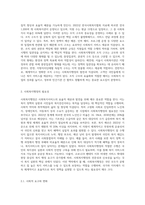 1주 1, 2차시에서 사회복지행정과 일반행정의 차이점과 사회복지행정의 필요성에 대해 학습했습니다 (2)-4