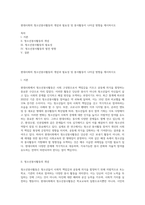 현대사회의 청소년봉사활동의 개념과 필요성 및 봉사활동이 나아갈 방향을 제시하시오-1