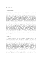 1주 1, 2차시에서 사회복지행정과 일반행정의 차이점과 사회복지행정의 필요성에 대해 학습했습니다 (3)-4