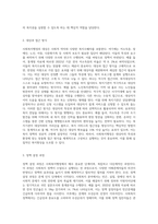 1주 1, 2차시에서 사회복지행정과 일반행정의 차이점과 사회복지행정의 필요성에 대해 학습했습니다 (4)-3