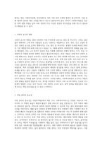1주 1, 2차시에서 사회복지행정과 일반행정의 차이점과 사회복지행정의 필요성에 대해 학습했습니다 (4)-5