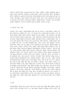 1주 1, 2차시에서 사회복지행정과 일반행정의 차이점과 사회복지행정의 필요성에 대해 학습했습니다 (4)-6