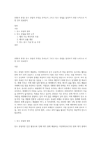 (생명과 환경) 탄소 중립이 무엇을 뜻하는지 그리고 탄소 중립을 달성하기 위한 노력으로 어떤 것이 필요한지-1