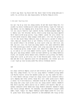 (생명과 환경) 탄소 중립이 무엇을 뜻하는지 그리고 탄소 중립을 달성하기 위한 노력으로 어떤 것이 필요한지-4