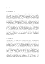 최근 통영에서 이웃집 아저씨에 의해 한 아동이 성폭행 당하고 살해당하는 사건이 일어남으로써-3
