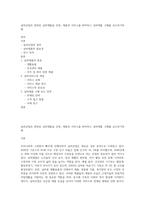 실버산업과 관련된 실버제품을 선정, 제품과 서비스를 파악하고 실버제품 구매를 유도하기위해-1