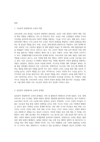 우리나라의 교육 현실을 기능론적 관점과 갈등론적 관점 중 한 가지를 선택하여 예를 들고 비교 설명-2