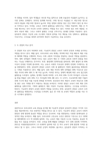 우리나라의 교육 현실을 기능론적 관점과 갈등론적 관점 중 한 가지를 선택하여 예를 들고 비교 설명-3