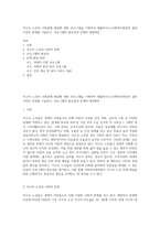 저소득 노인의 사회문제 해결에 대한 프로그램을 기획하여 제출하시오(사회복지현장의 클라이언트 문제를 기술하고, 프로그램의 필요성과 문제의 해결방안-1