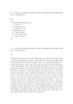1주 1, 2차시에서 사회복지행정과 일반행정의 차이점과 사회복지행정의 필요성에 대해 학습했습니다 사회복지행정이 (1)-1