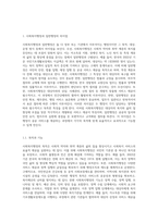 1주 1, 2차시에서 사회복지행정과 일반행정의 차이점과 사회복지행정의 필요성에 대해 학습했습니다 사회복지행정이 (1)-2