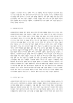 1주 1, 2차시에서 사회복지행정과 일반행정의 차이점과 사회복지행정의 필요성에 대해 학습했습니다 사회복지행정이 (1)-3