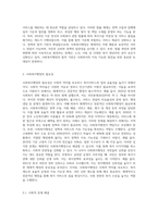 1주 1, 2차시에서 사회복지행정과 일반행정의 차이점과 사회복지행정의 필요성에 대해 학습했습니다 사회복지행정이 (1)-4