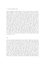 우리나라의 국가안보전략 및 해양전략에 관한 고찰-3