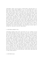 1주 1, 2차시에서 사회복지행정과 일반행정의 차이점과 사회복지행정의 필요성에 대해 학습했습니다 사회복지행정이-2