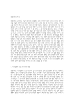 현대사회의 특성을 인간관계적 특성을 연결지어 기술하고, 자신이 생각하는 현대사회 인간관계의 가장 큰 문제점을 지적하고 그에 대한 논리적 근거를 제시하시오-2