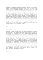 현대사회의 특성을 인간관계적 특성을 연결지어 기술하고, 자신이 생각하는 현대사회 인간관계의 가장 큰 문제점을 지적하고 그에 대한 논리적 근거를 제시하시오-4