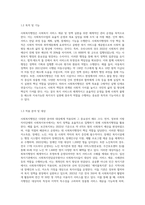 1주 1, 2차시에서 사회복지행정과 일반행정의 차이점과 사회복지행정의 필요성에 대해 학습했습니다-3