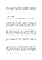 1주 1, 2차시에서 사회복지행정과 일반행정의 차이점과 사회복지행정의 필요성에 대해 학습했습니다-5