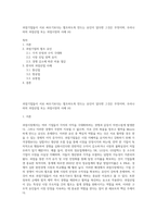 과점기업들이 서로 싸우기보다는 협조하도록 만드는 유인이 있다면 그것은 무엇이며, 우리나라의 과점산업 또는 과점시장의 사례 (4)-1