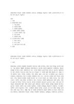 현대사회의 특징과 고령화 사회에서 나타나는 문제점을 서술하고, 현재 노인복지서비스가 어떤 것이 있는지 기술하고-1