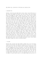 현대사회의 특징과 고령화 사회에서 나타나는 문제점을 서술하고, 현재 노인복지서비스가 어떤 것이 있는지 기술하고-2