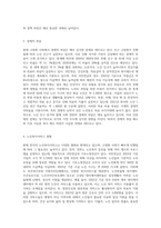 현대사회의 특징과 고령화 사회에서 나타나는 문제점을 서술하고, 현재 노인복지서비스가 어떤 것이 있는지 기술하고-6