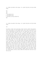 1주 1,2강에서 학교사회복지 목적과 대상을  4주 1,2강에서 학생 문화 및 취약 집단 학생의 특징에-1