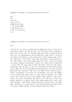 실생활에서 드론을 활용할 수 있는 방법에 대한 자유로운 레포트 작성-1