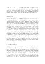 현대사회의 특징과 변화하는 가족관계와 가치관에 대하여 기술하고, 자신의 의견을 제시하시오-2