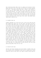 현대사회의 특징과 변화하는 가족관계와 가치관에 대하여 기술하고, 자신의 의견을 제시하시오-3