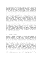 현대사회의 특징과 변화하는 가족관계와 가치관에 대하여 기술하고, 자신의 의견을 제시하시오-7