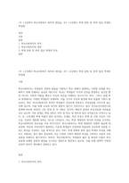 1주 1,2강에서 학교사회복지 목적과 대상을, 4주 1,2강에서 학생 문화 및 취약 집단 학생의 특징에-1