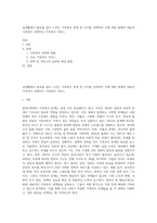 실생활에서 필요를 많이 느끼는 가족복지 문제 한 가지를 선택하여 이에 대한 현재의 대표적 가족복지 정책이나 가족복지 서비스-1