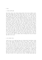 실생활에서 필요를 많이 느끼는 가족복지 문제 한 가지를 선택하여 이에 대한 현재의 대표적 가족복지 정책이나 가족복지 서비스-2