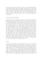 실생활에서 필요를 많이 느끼는 가족복지 문제 한 가지를 선택하여 이에 대한 현재의 대표적 가족복지 정책이나 가족복지 서비스-3
