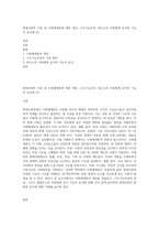 현대사회학 이론 중 사회체계론에 대한 개념, 구조기능주의, 파슨스의 사회체계 유지의 기능적 요건에 (2)-1