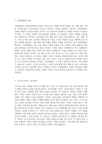 현대사회학 이론 중 사회체계론에 대한 개념, 구조기능주의, 파슨스의 사회체계 유지의 기능적 요건에 (2)-2