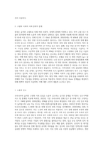 우리나라의 급격한 고령화 사회 진입에 따른 사회·경제적 문제를 설명하고, 노인문제 해결을 위한 대책을 외국사례와 비교하여 설명하라-2