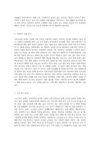 우리나라의 급격한 고령화 사회 진입에 따른 사회·경제적 문제를 설명하고, 노인문제 해결을 위한 대책을 외국사례와 비교하여 설명하라-3