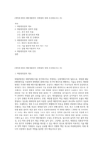 (생명과 환경) 태양광발전의 경제성에 대해 조사해보시오 (9)-1
