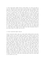 우리나라의 기업의 해외 직접투자 사례조사를 통한 시사점 도출-2