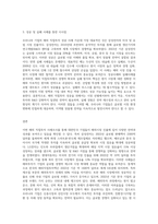 우리나라의 기업의 해외 직접투자 사례조사를 통한 시사점 도출-3