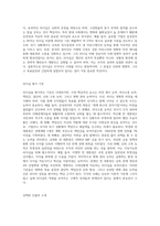 우리나라의 기업인이나 정치인 중 1명을 선택하여 그 인물의 리더십을 평가하시오-2
